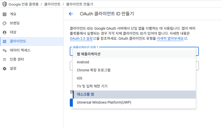 OAuth Client ID creation — selecting Desktop app