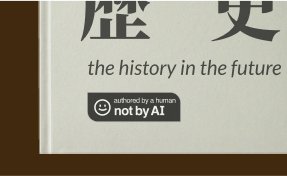 A Not By AI badge displayed on a book cover