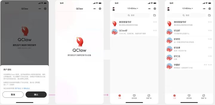 Tencent QClaw AI agent integrated into WeChat as a mini-program